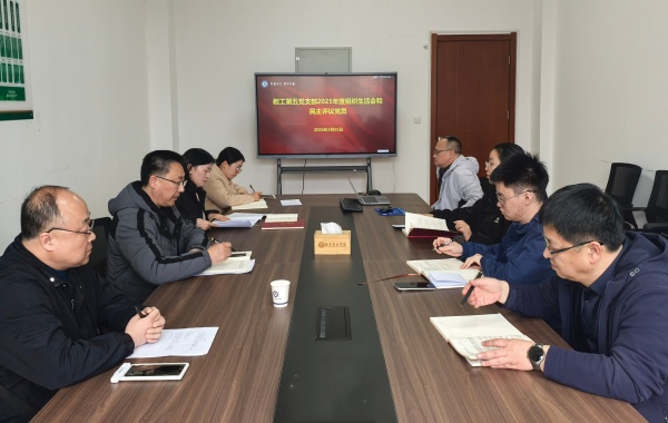 20260325组织生活会_副本_副本.jpg