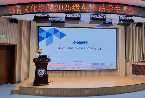 高莉教授为2025级员工讲方案、述规划